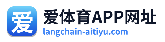 爱体育APP网址